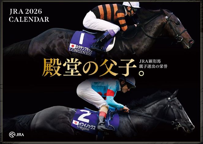 全新品 JRA 2026年 月曆 カレンダー「殿堂の父子。」與其他年份（內容大綱內祥）