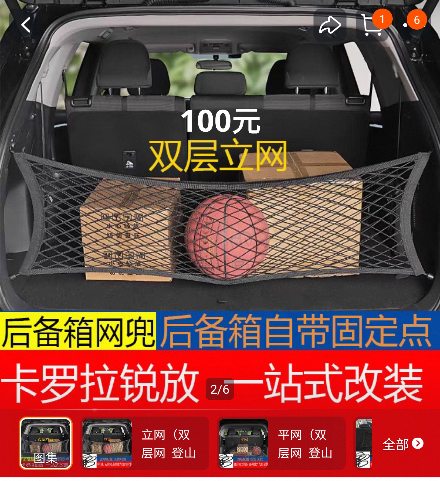 自取贈送小物件（後車箱置物網）