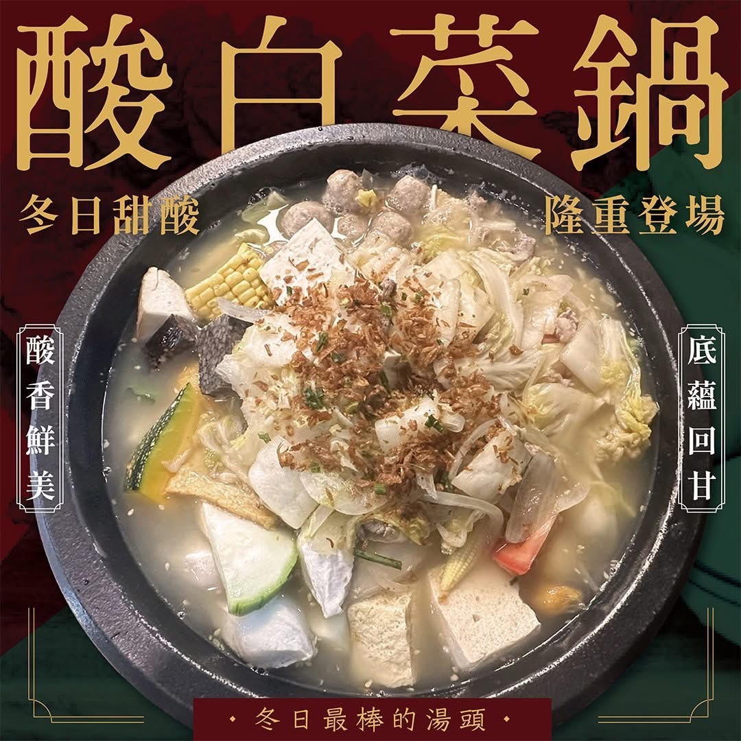 酸白菜湯底包