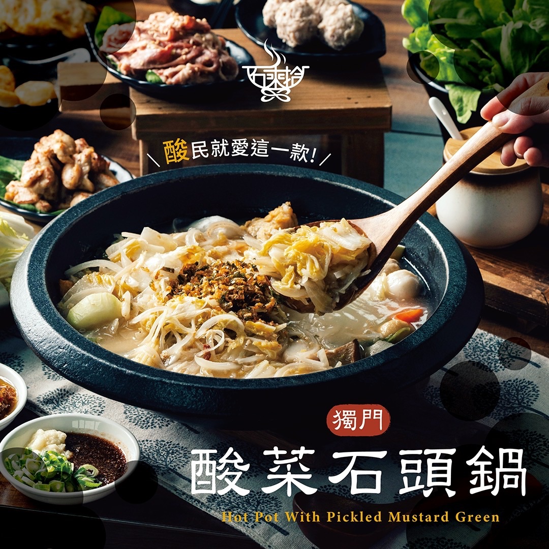 酸白菜湯底包