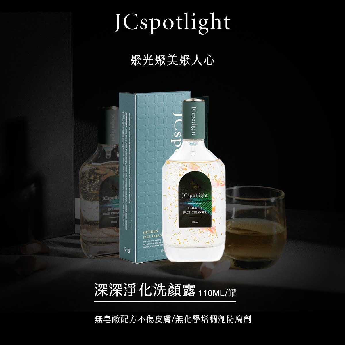 聚光深深淨化洗顏露