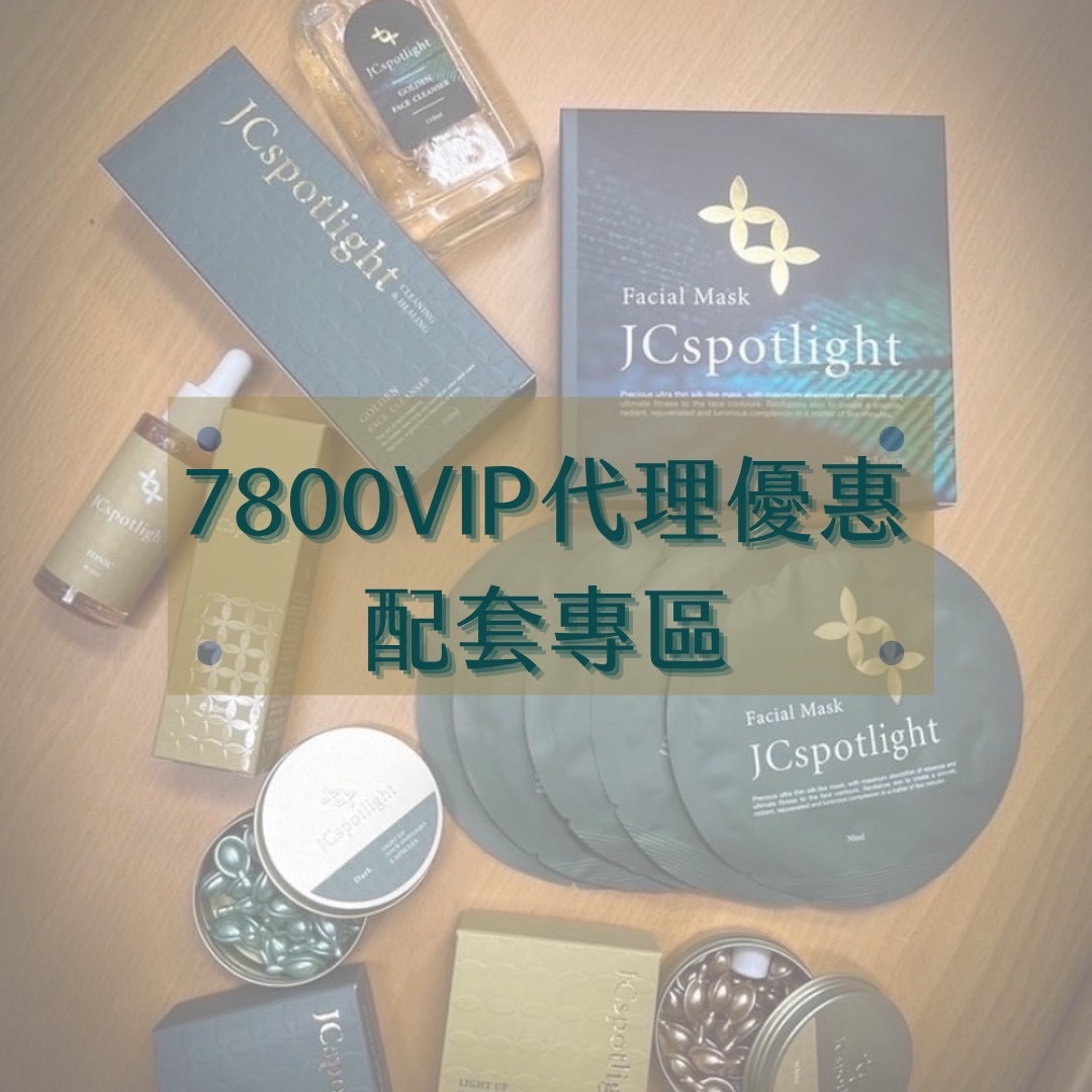 VIP代理區 選購此區滿7800元才出貨