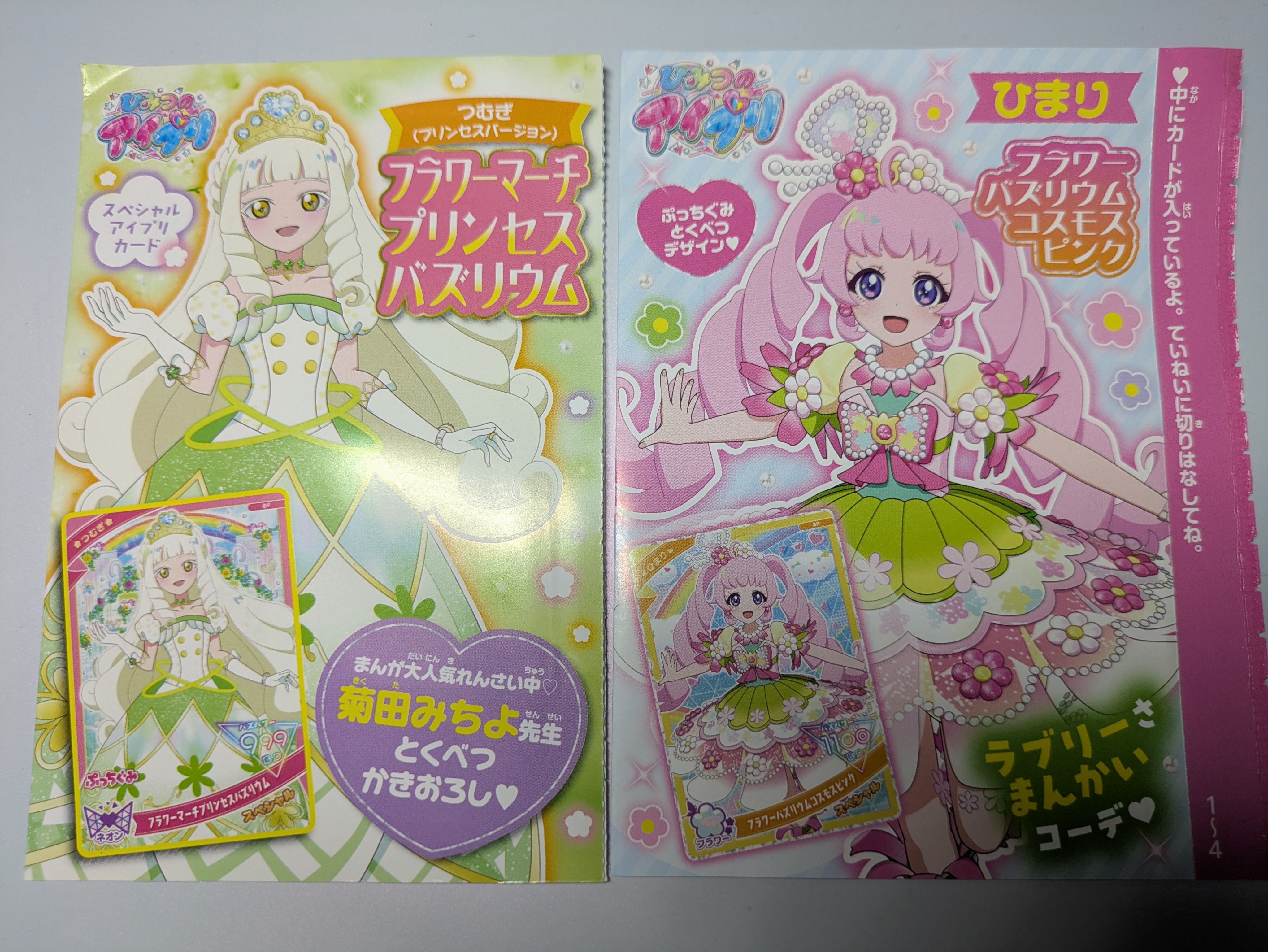 [全新現貨] 日版雜誌附錄卡