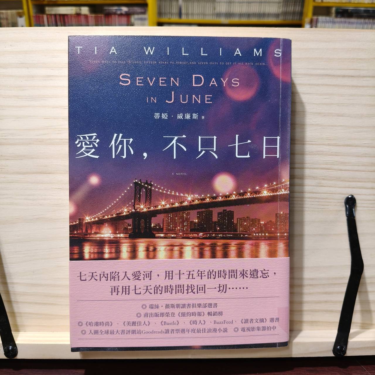 愛你不只七日