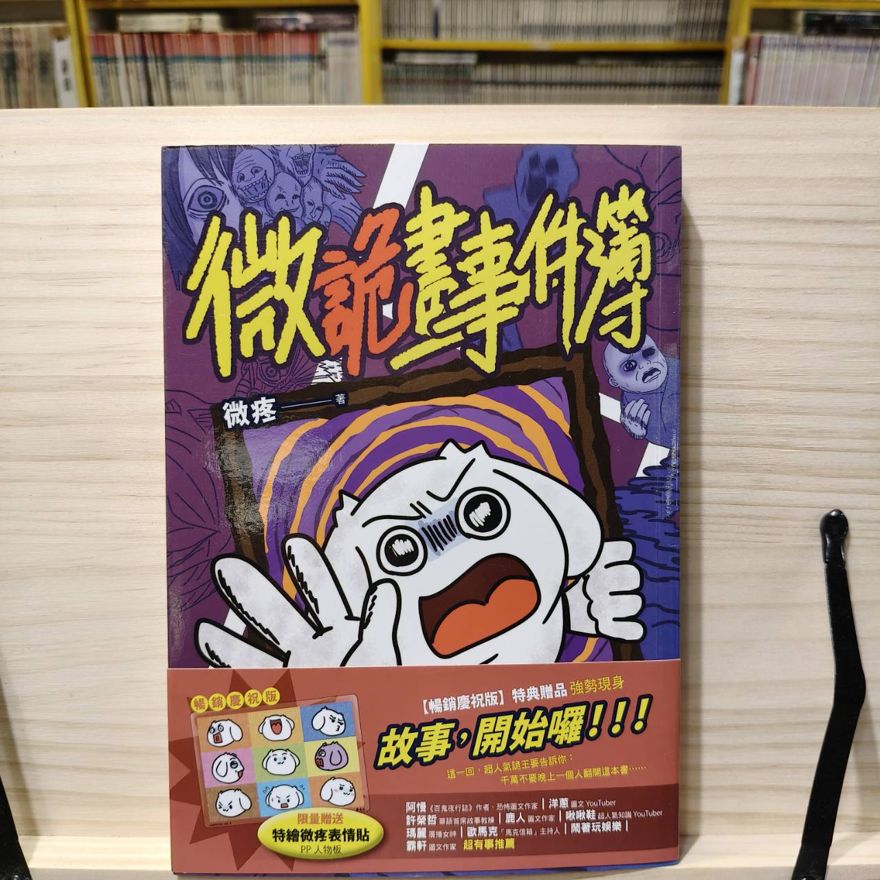 微詭畫事件簿