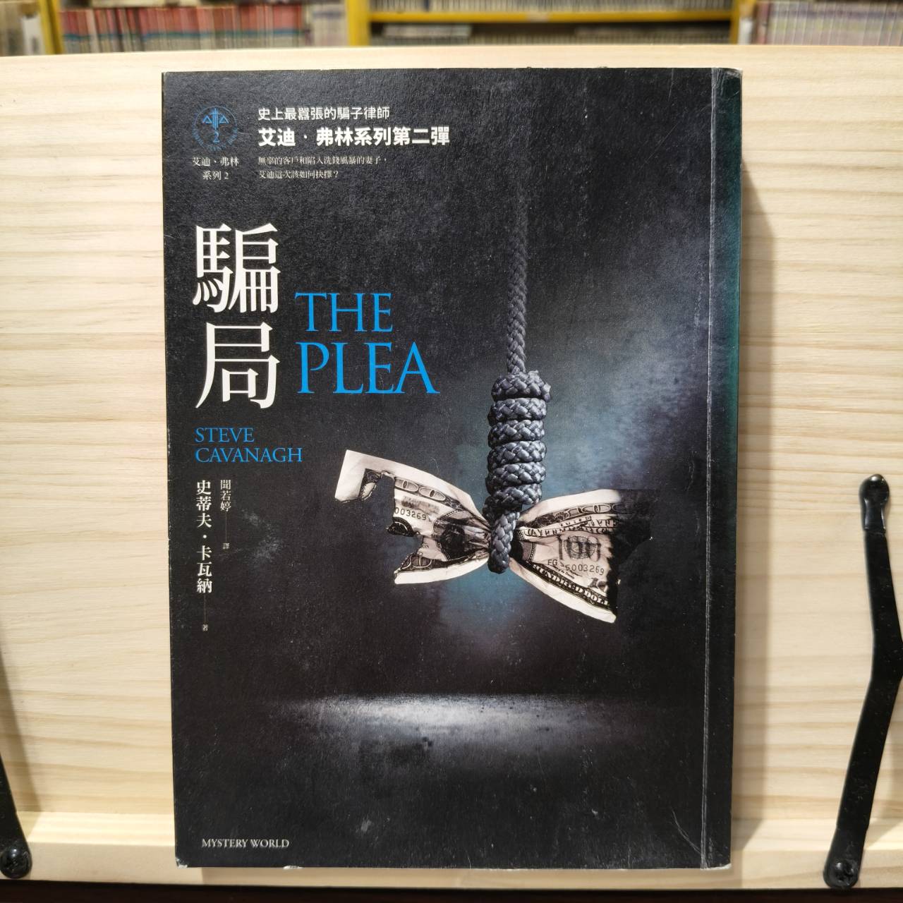 騙局