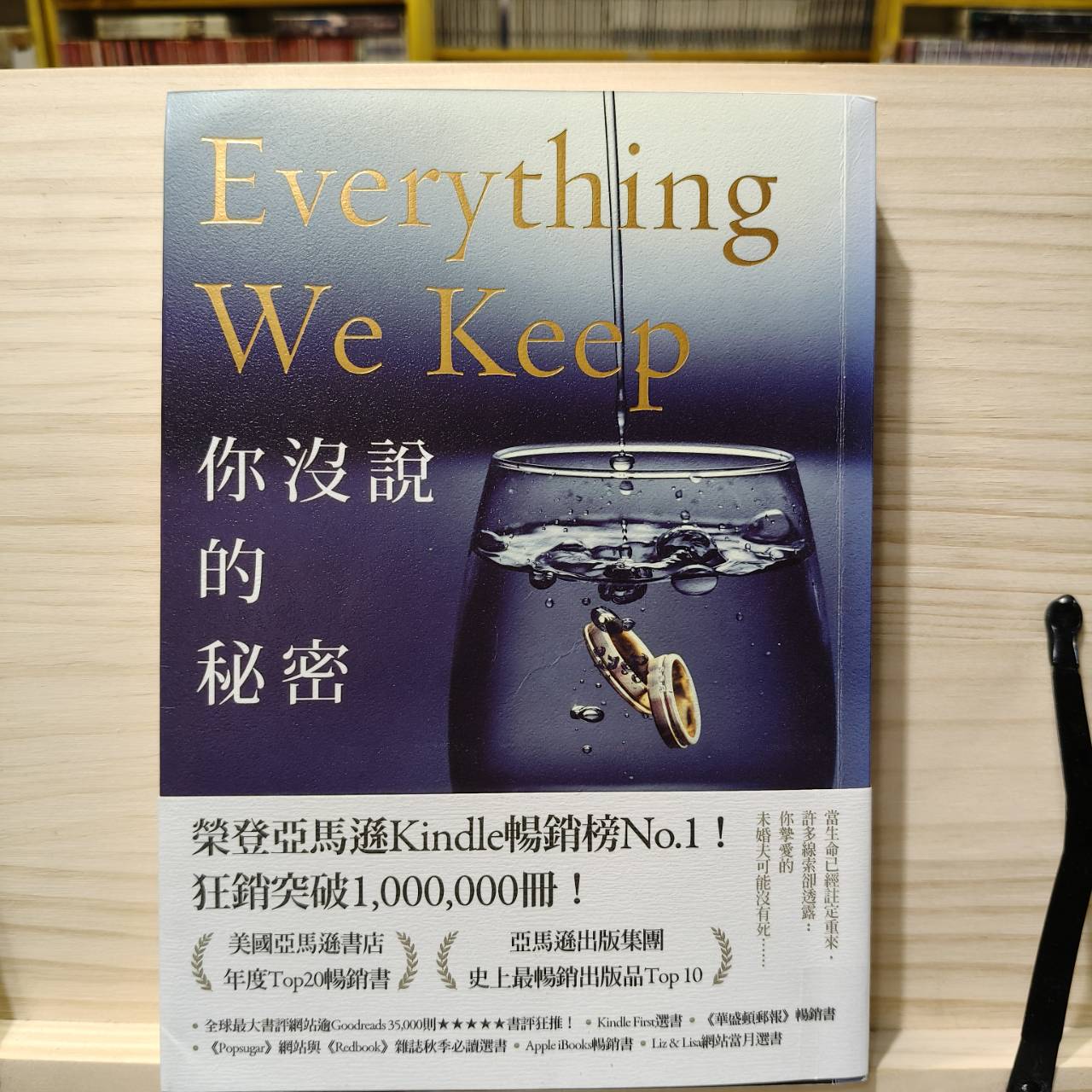 你沒說的秘密（已絕版）