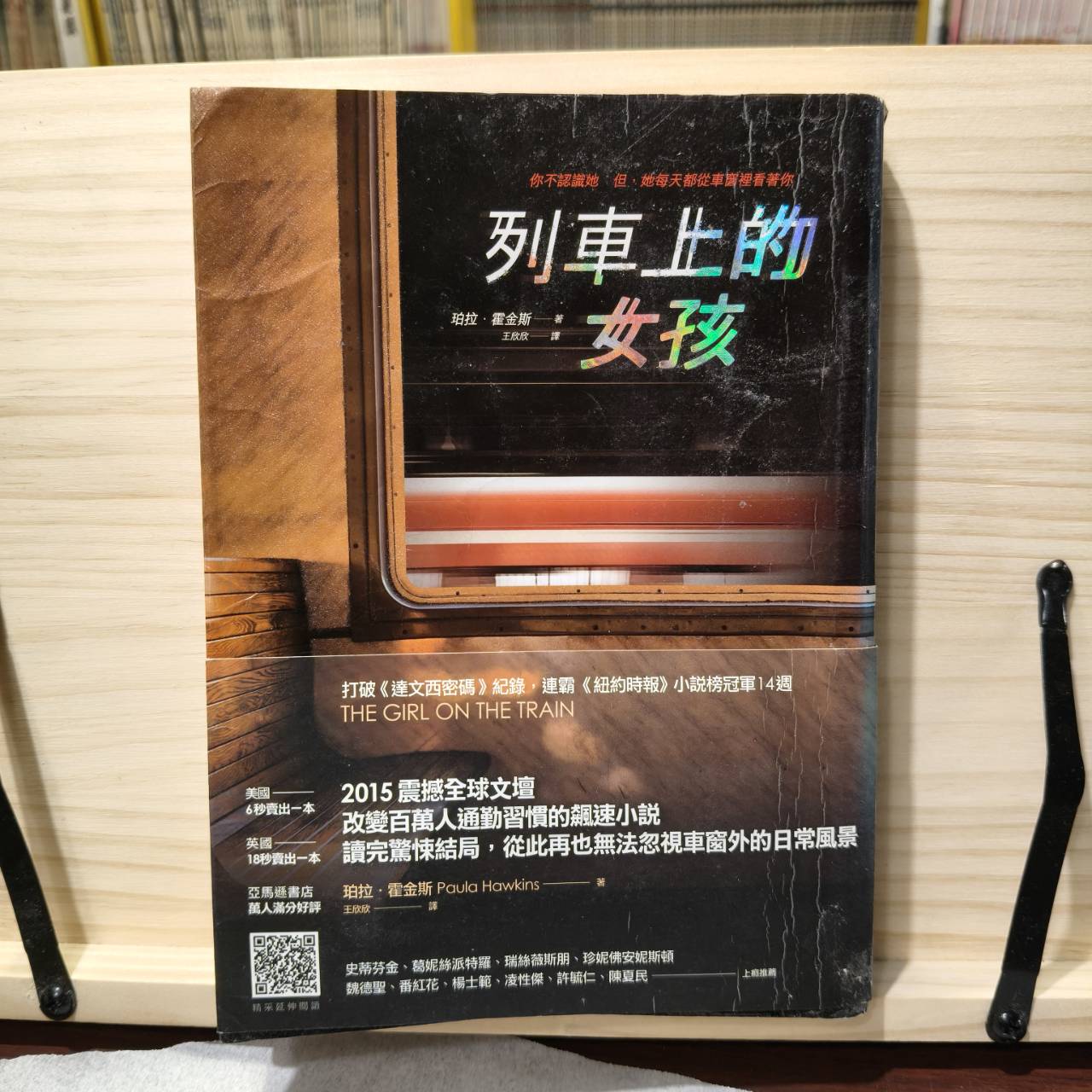 列車上的女孩