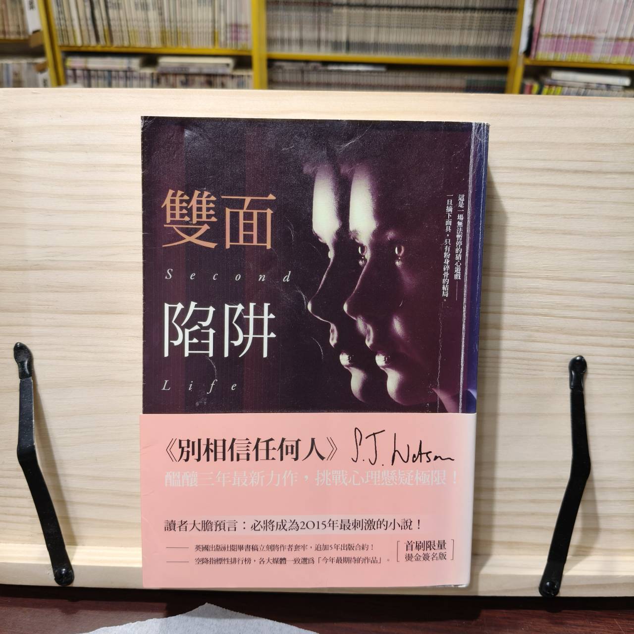 雙面陷阱（已絕版）