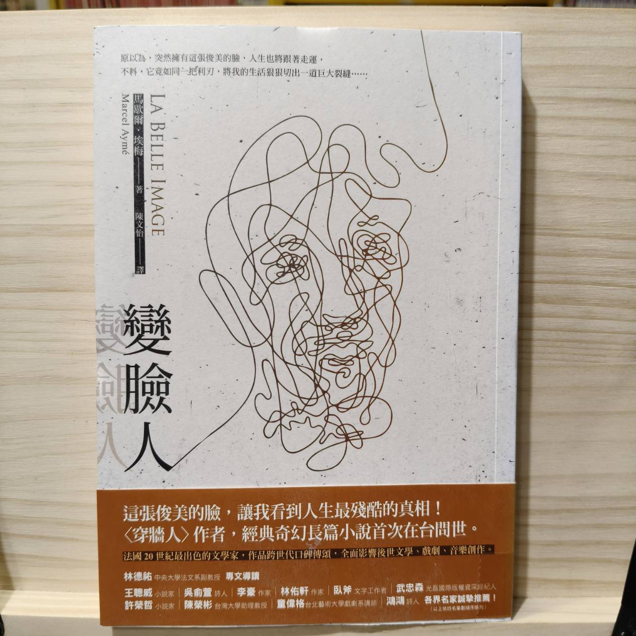 變臉人