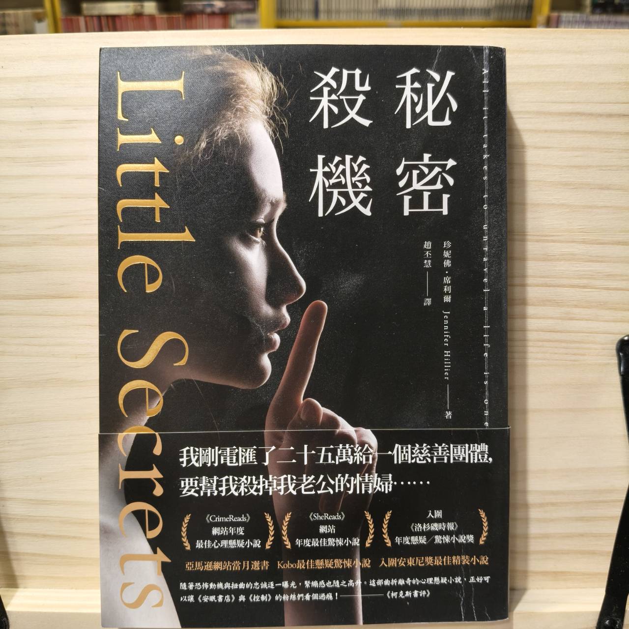 秘密殺機