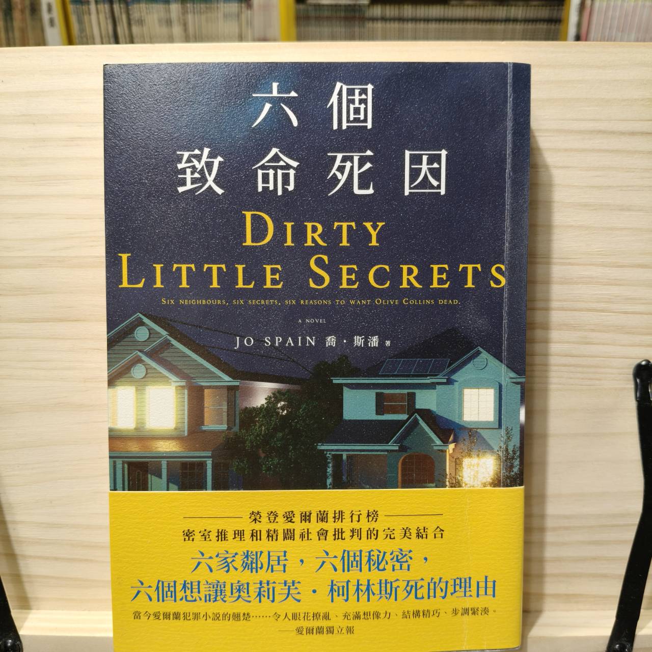 六個致命死因