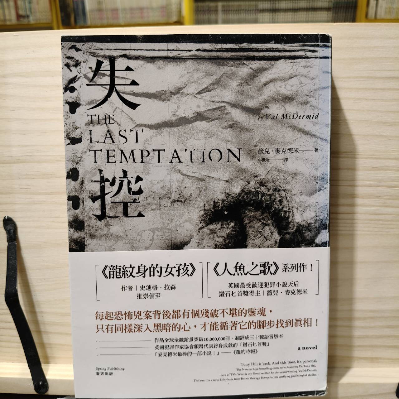 失控（已絕版）
