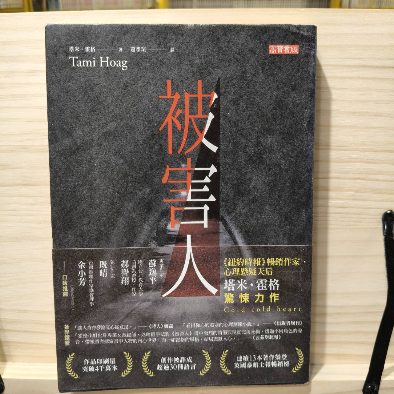 被害人（已絕版）