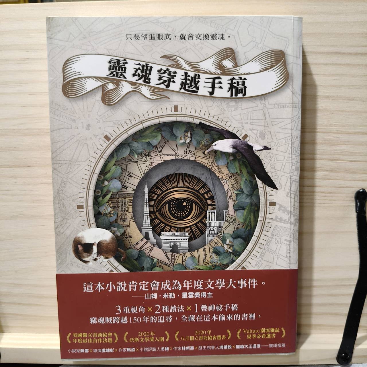 靈魂穿越手稿
