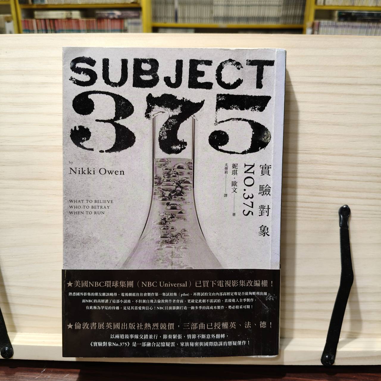 實驗對象NO.375