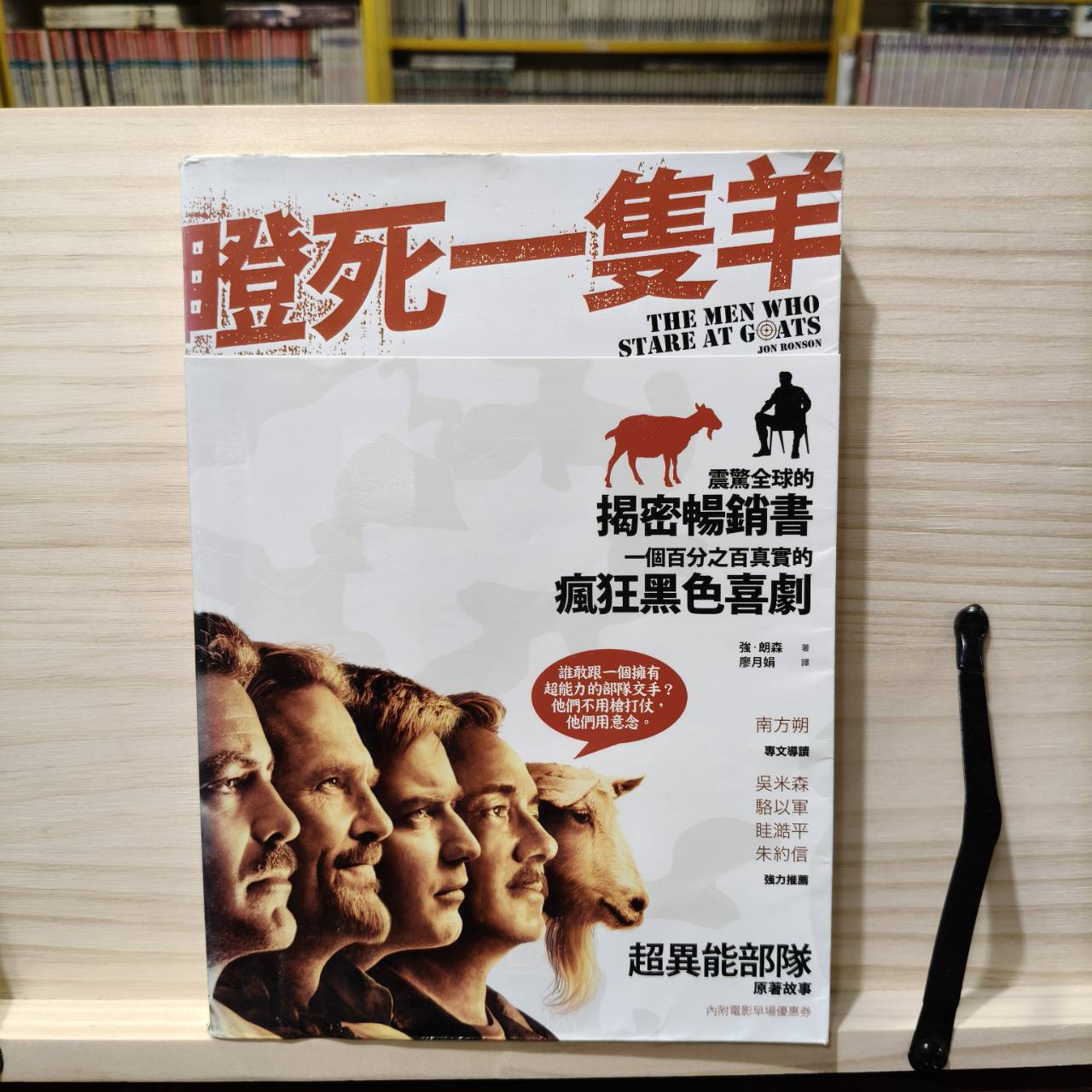 瞪死一隻羊