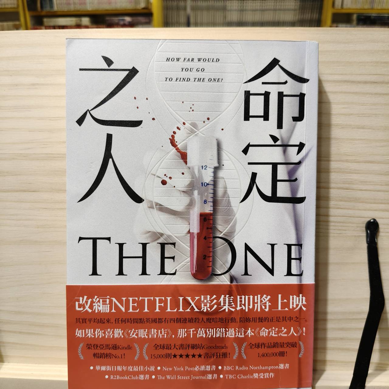 命定之人 （已絕版）