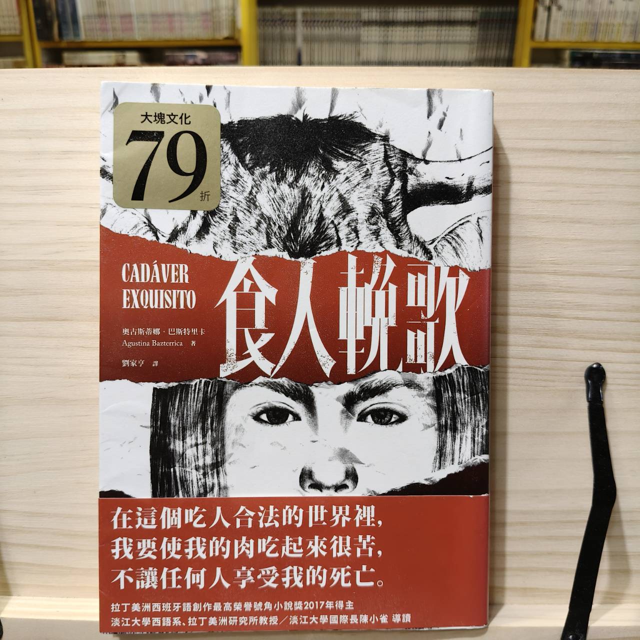 食人輓歌（已絕版）