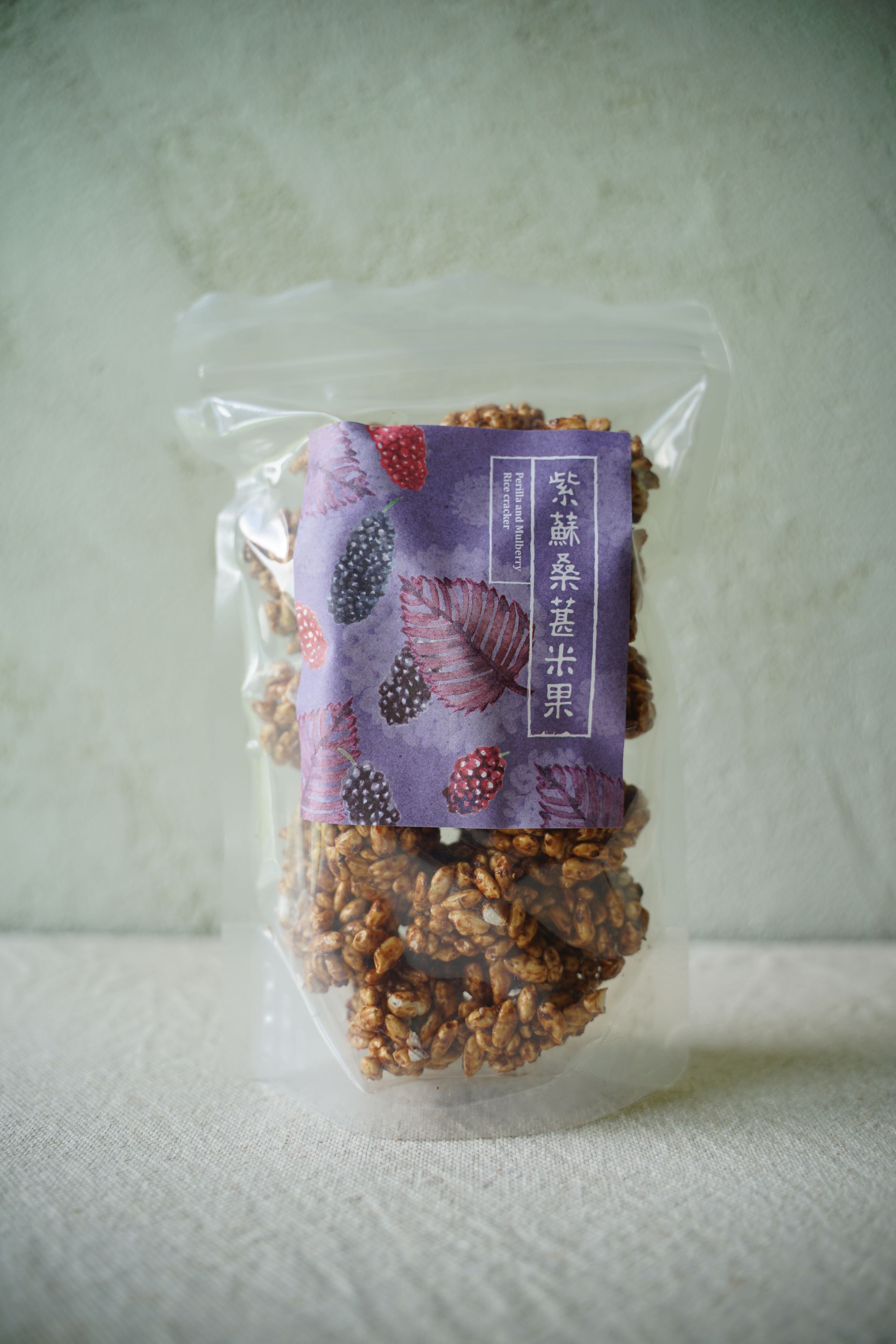 【土生土長】紫蘇桑葚米果