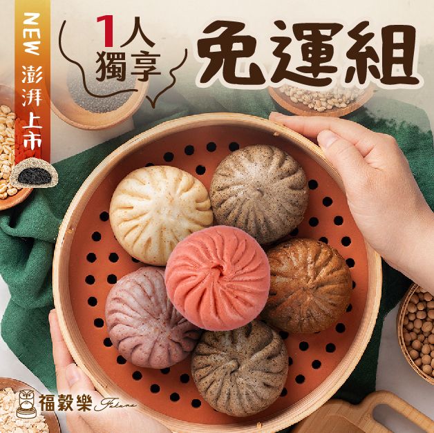 【福穀樂】固定21入組（蔥肉包、玉米包、芝麻包、菜包、雲絲包、桂圓饅、堅果饅，各3顆）