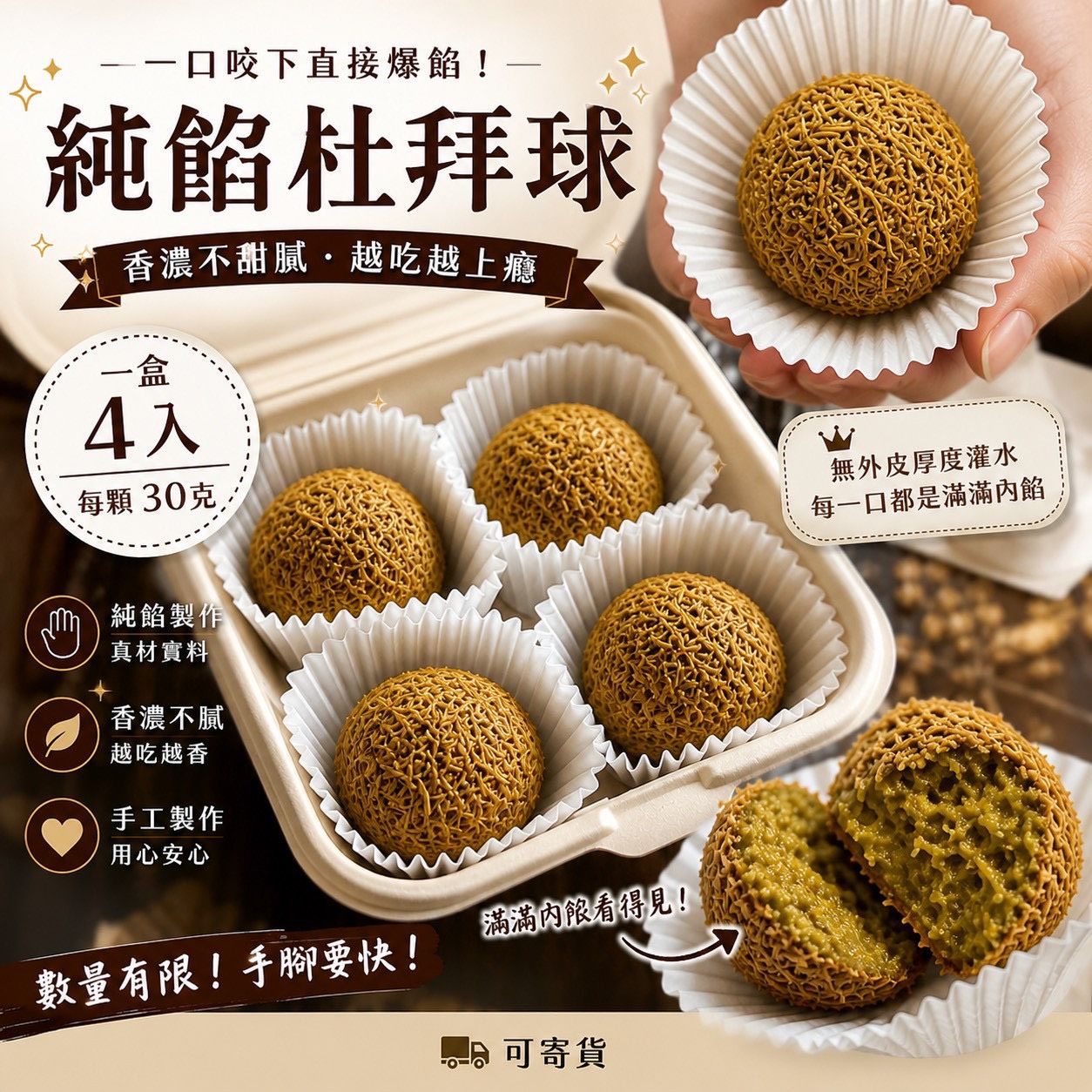 杜拜巧克力內餡球（純內餡無皮版）