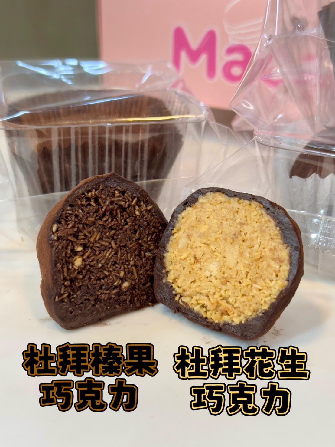 杜拜榛果/花生巧克力Q球