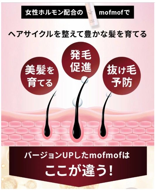 mofmof Plus女士護髮精華液