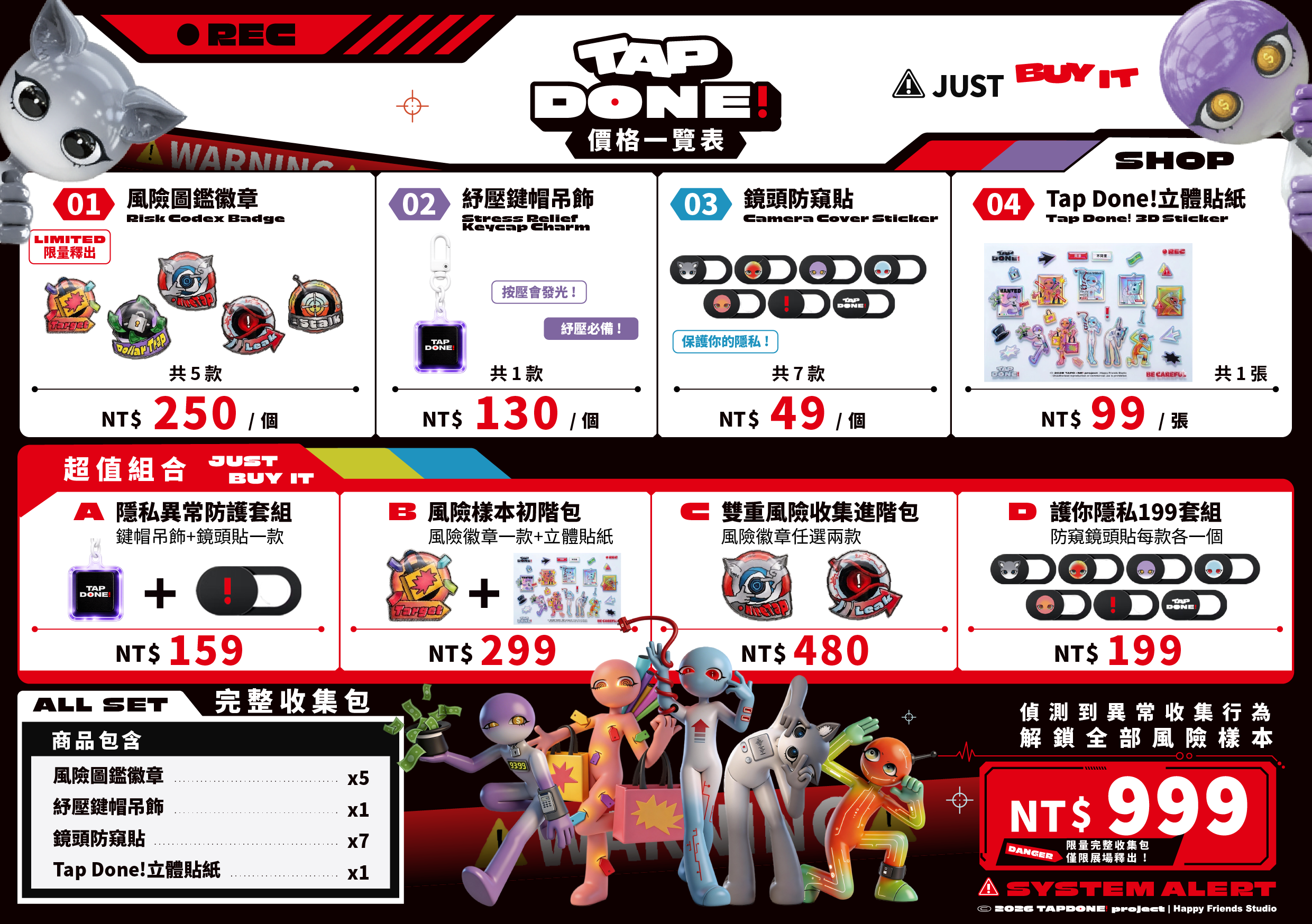 TAP DONE! 周邊商品一覽表