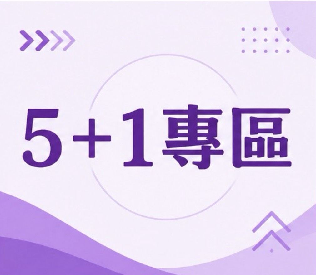 5+1區