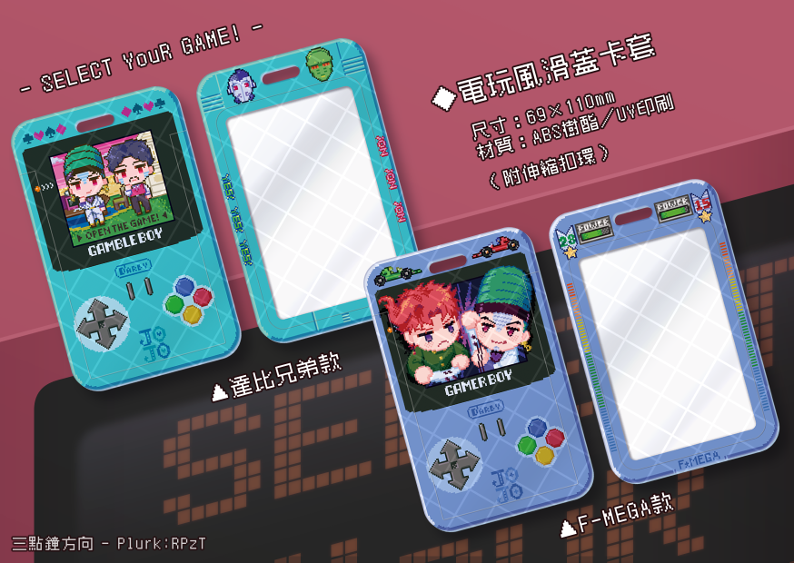 【JOJO】電玩風滑蓋卡套
