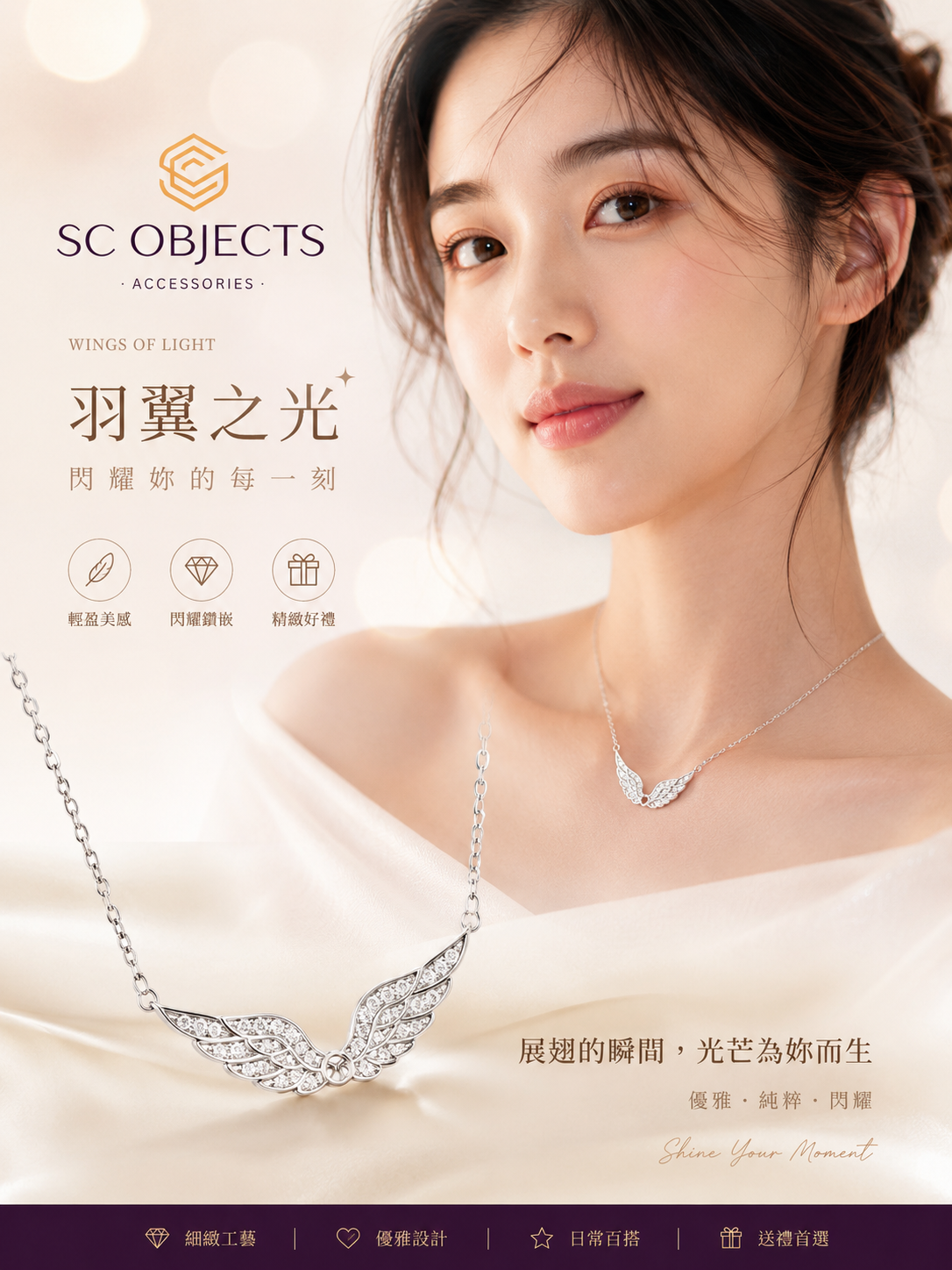 SC Object|飾宸 |預購款、結單日0520| 羽翼之光鈦鋼銀鋯石韓國氣質項鍊