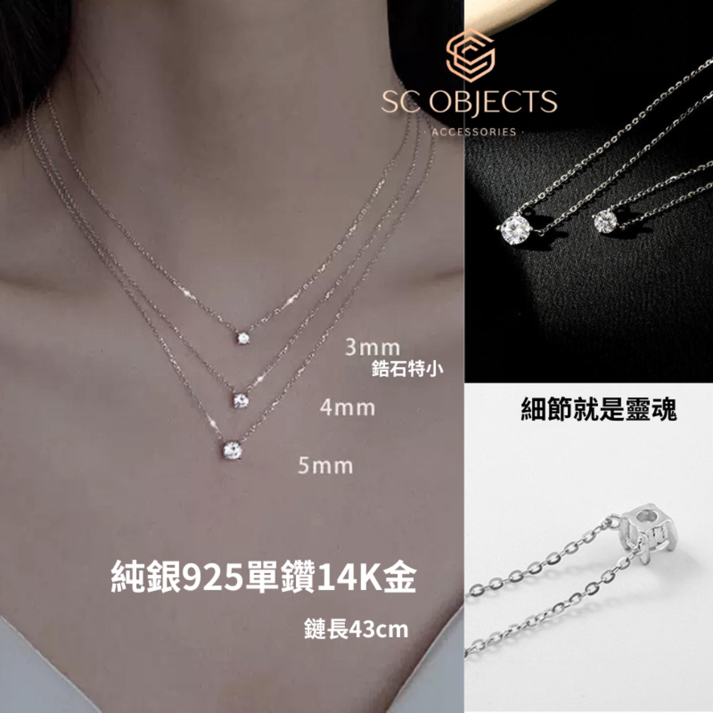 SC Objects 飾宸｜預購熱賣925純銀14K金4爪簡約經典單鑽鋯石設計項鍊氣質值拉滿
