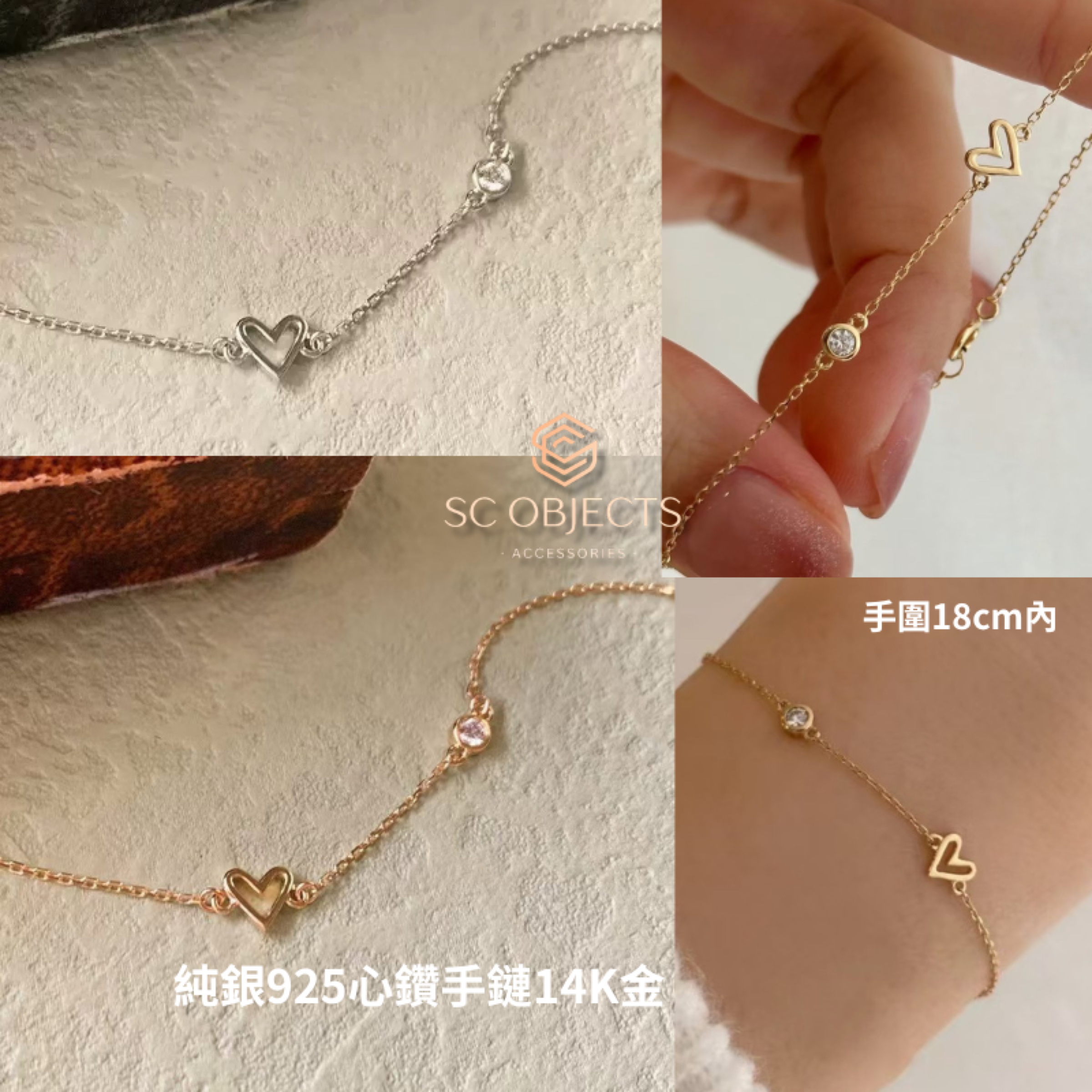 SC Objects 飾宸｜預購熱賣925純銀簡單的小愛心浪漫小鑽手鏈