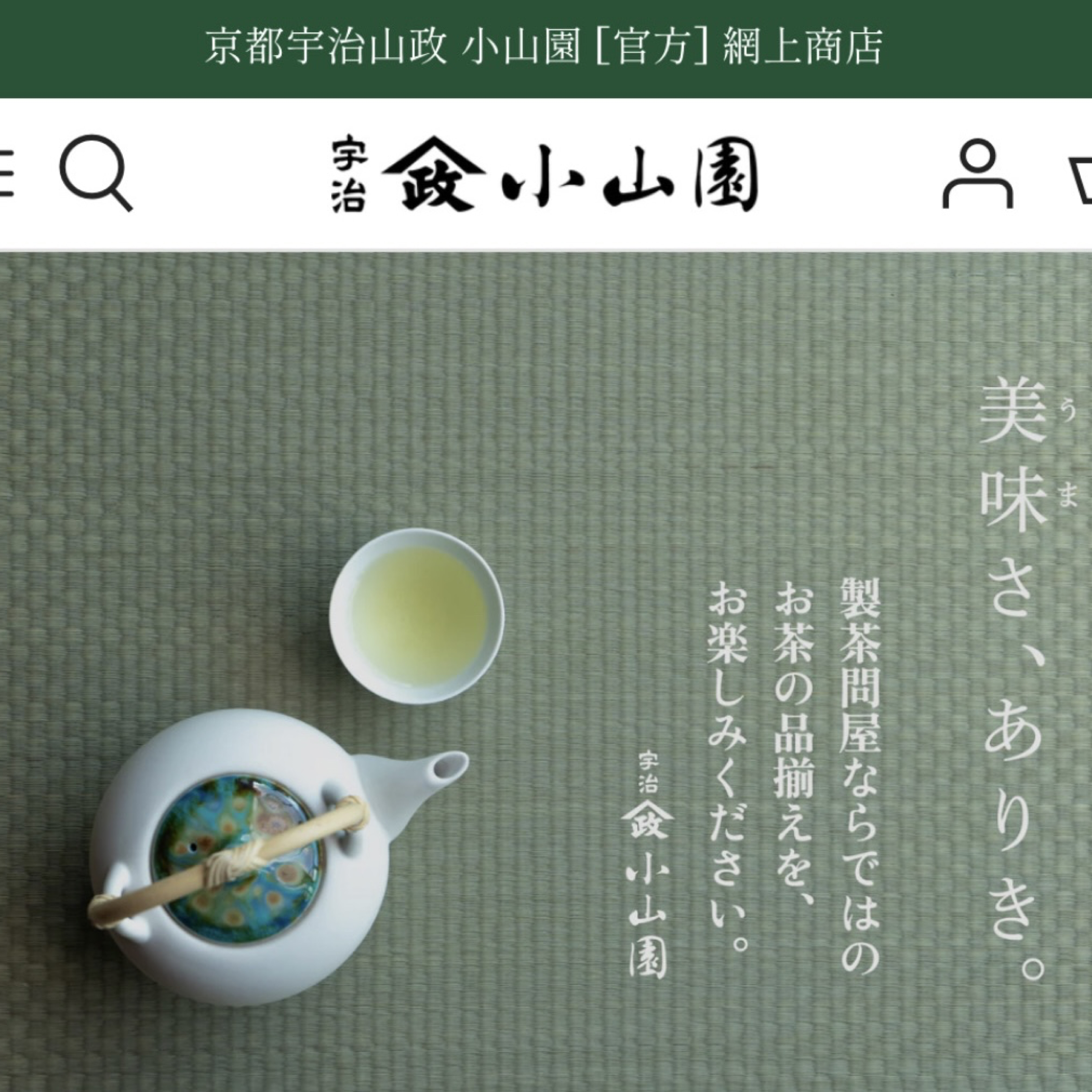 山政小山園