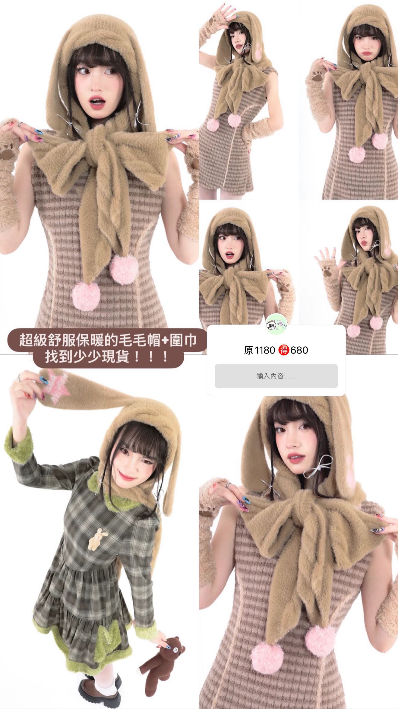 Hashtag 毛毛圍巾帽