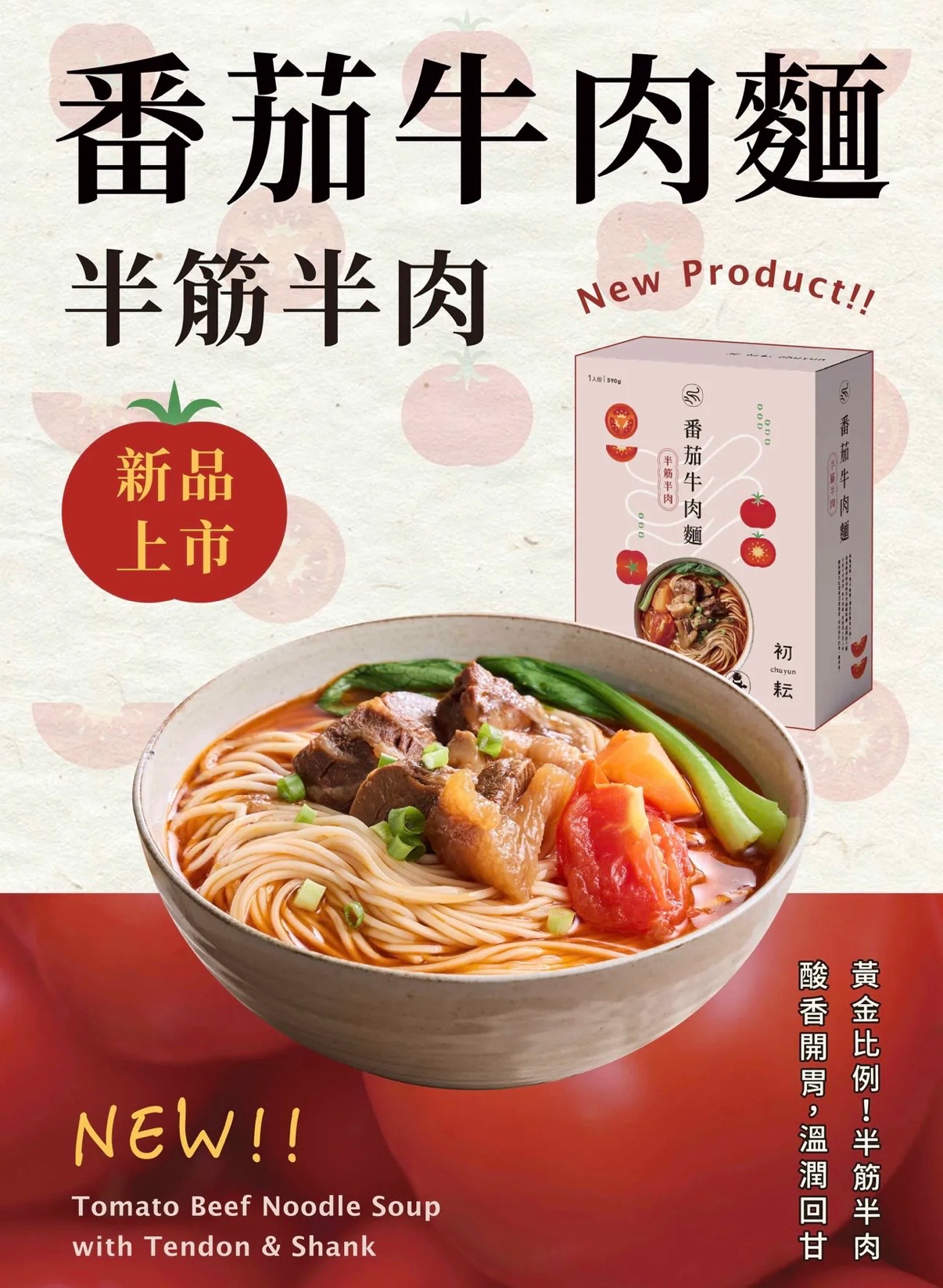 半筋半肉蕃茄牛肉麵🍅🐮