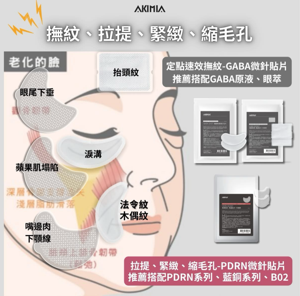 AKIMIA｜微晶貼片 可頌版 月牙款 長條款