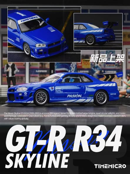 TimeMicro 1:64 Skyline GT-R R34 「激情」藍色