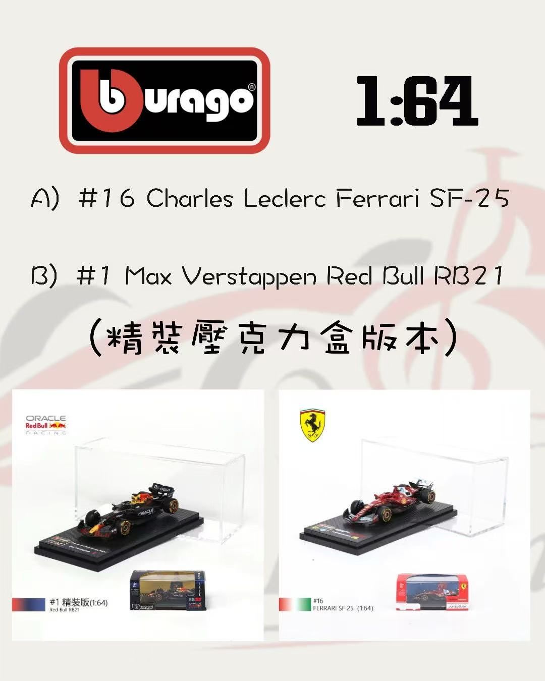 Bburago 1:64 F1 精裝版系列 車模