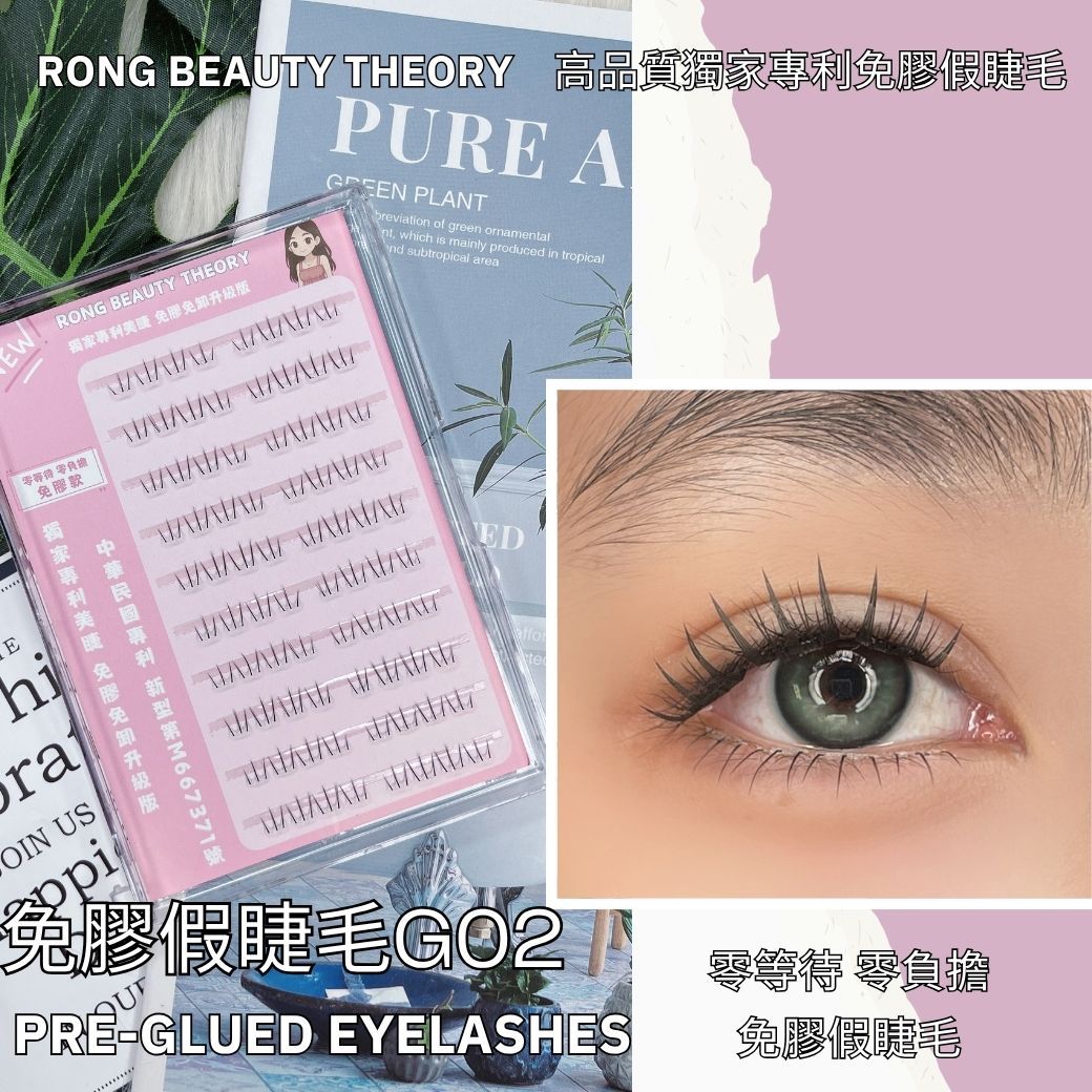 【美妝專用】NEW✨免膠假睫毛G02✨下睫毛
