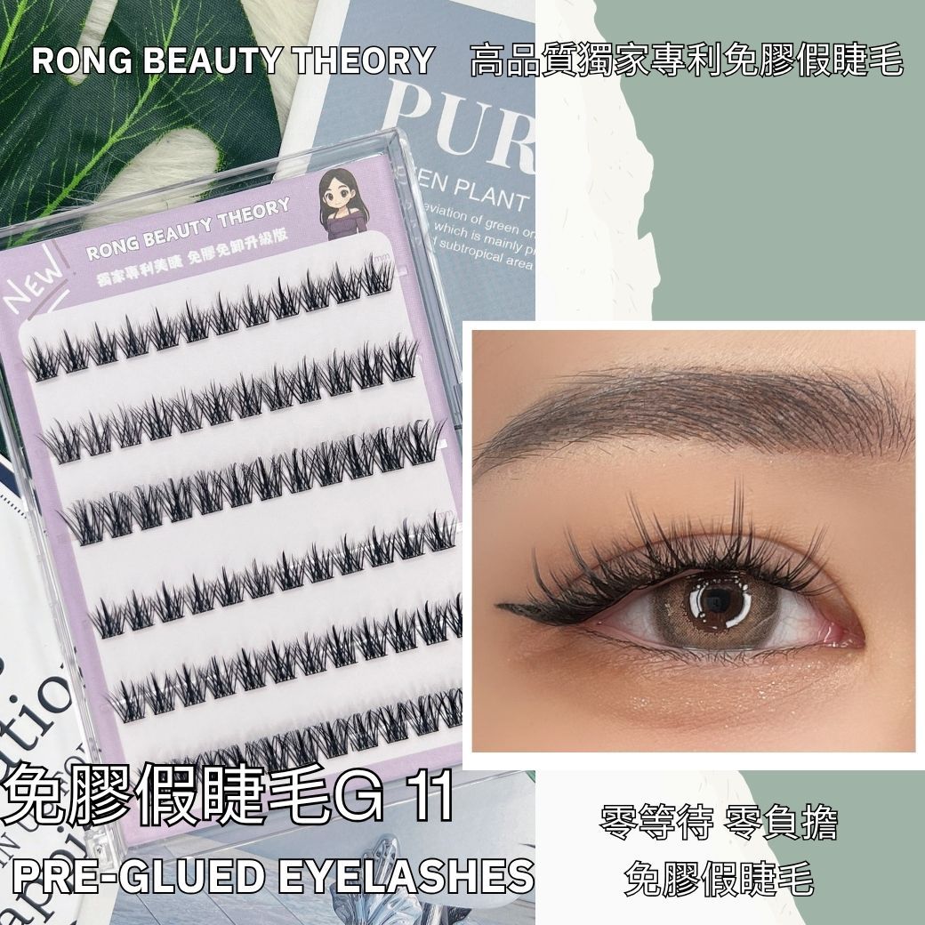 【美妝專用】NEW✨免膠假睫毛G11✨歐美濃密款✨獨家訂製✨長度12.14.16mm