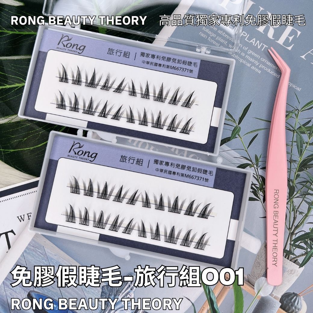 【美妝專用】NEW✨免膠假睫毛O01✨旅行組✨免膠款蝴蝶少女