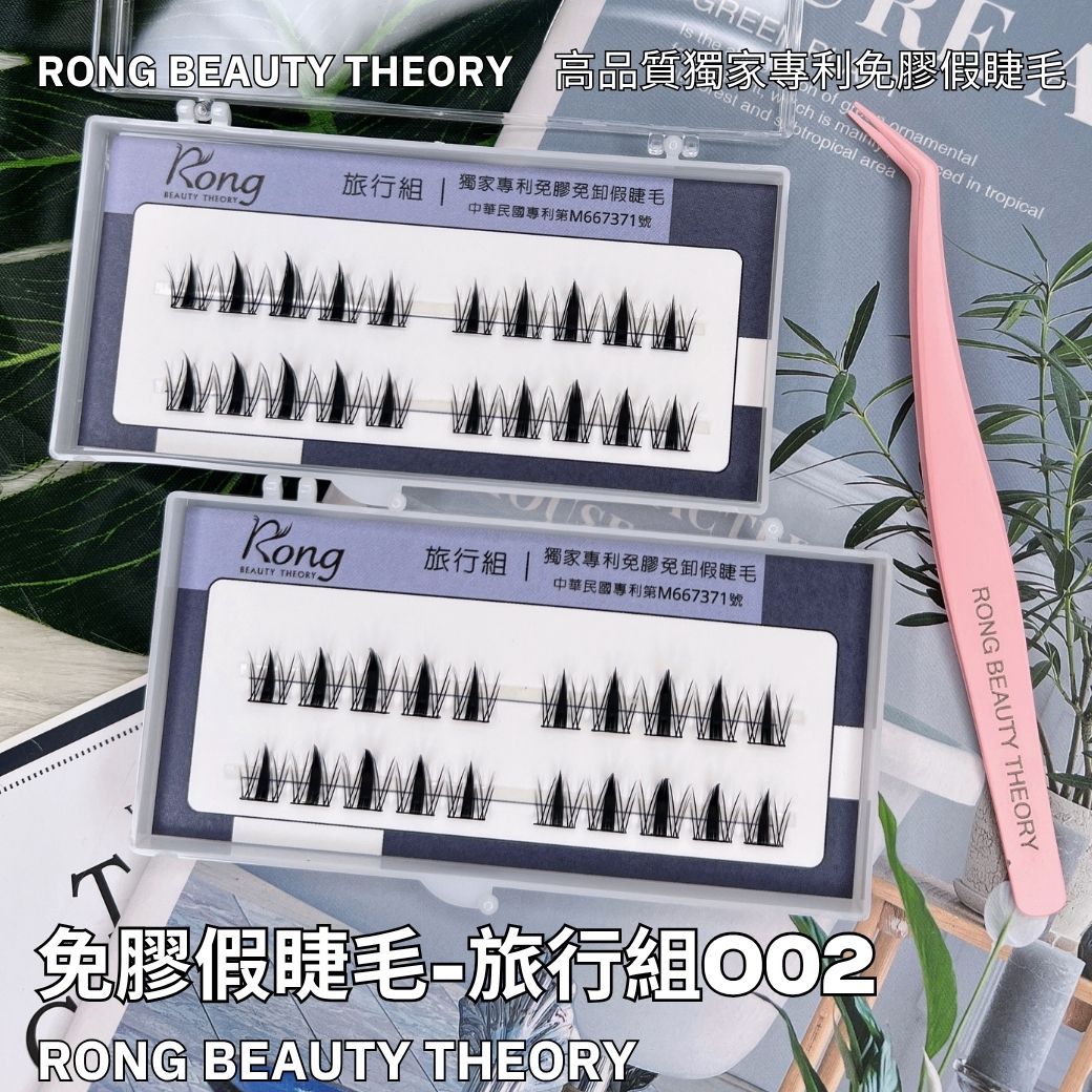【美妝專用】NEW✨免膠假睫毛O02✨旅行組✨免膠款芭比小野兔