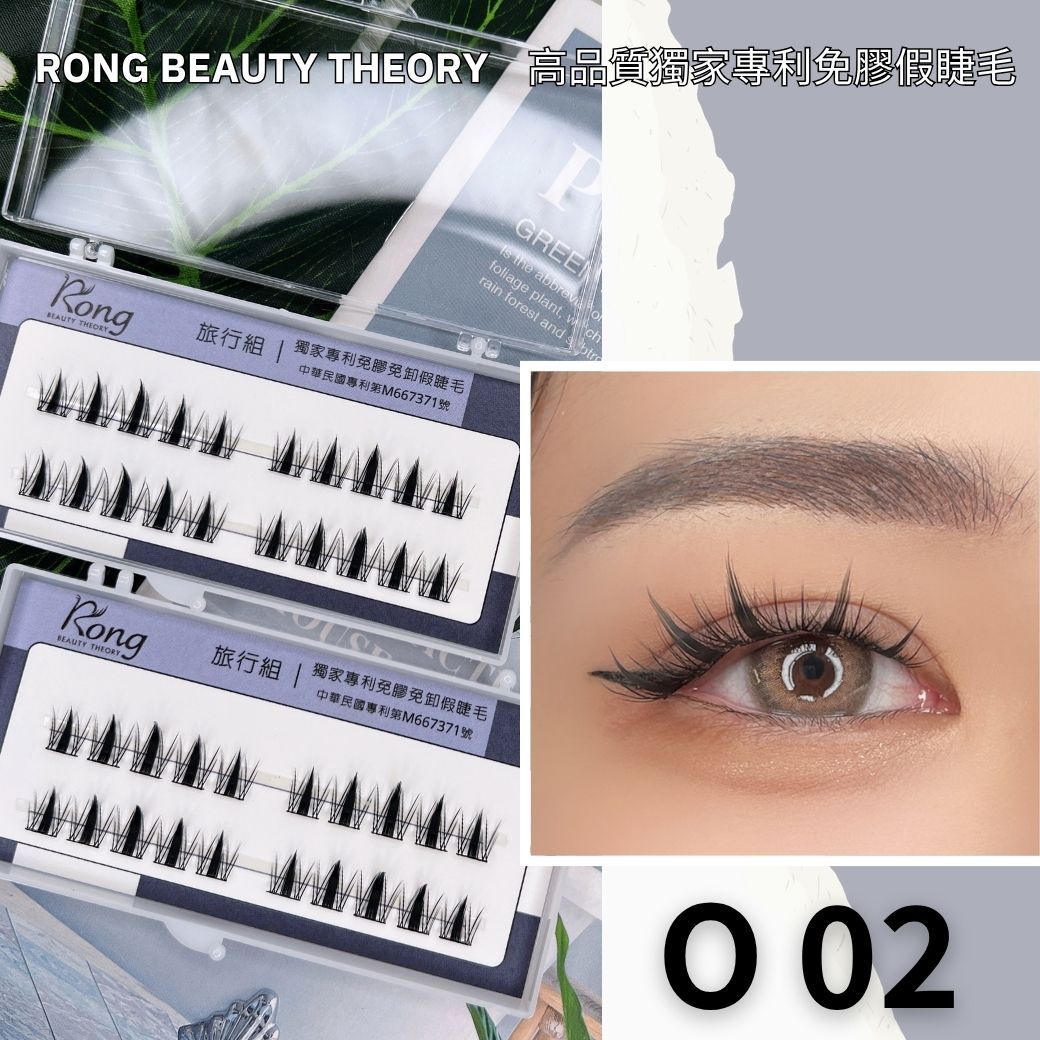 【美妝專用】NEW✨免膠假睫毛O02✨旅行組✨免膠款芭比小野兔
