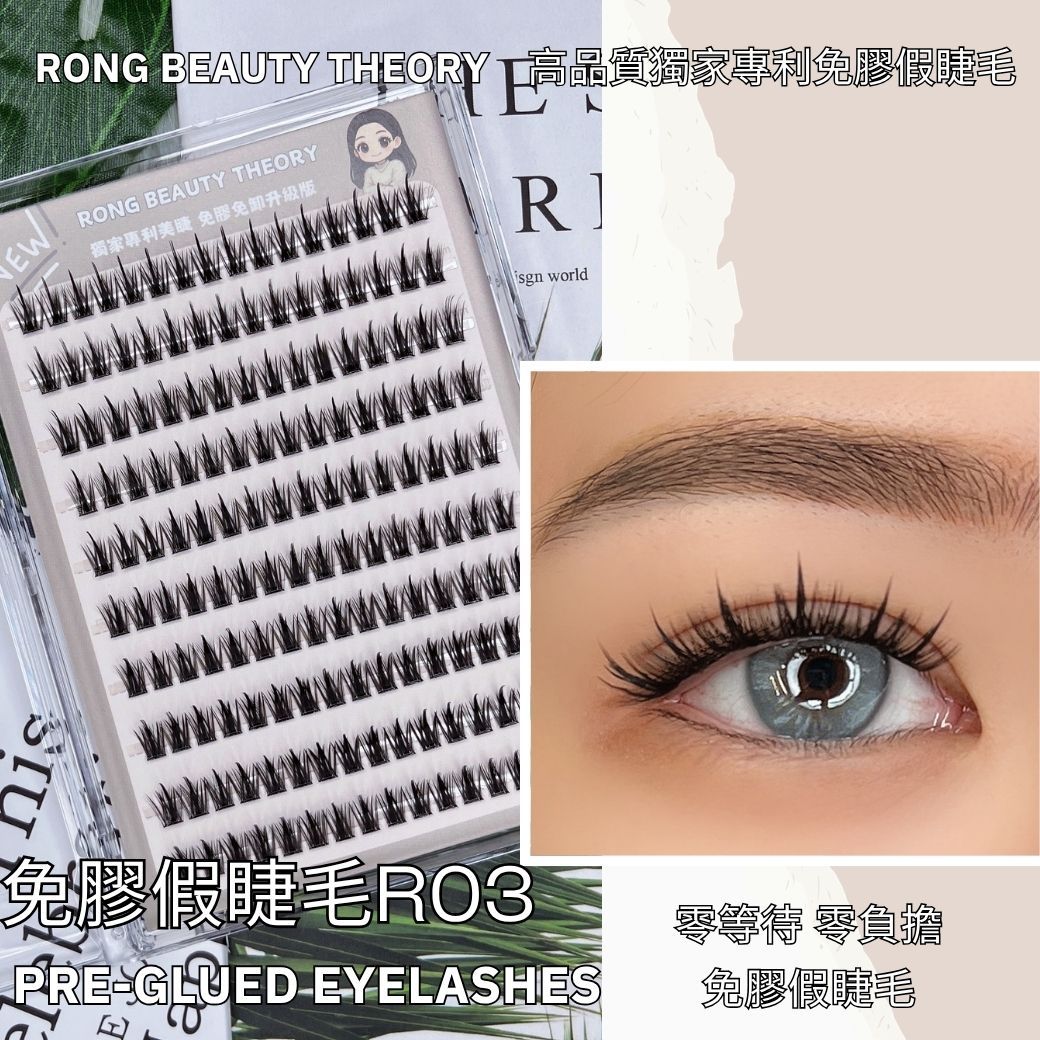 【美妝專用】NEW✨免膠假睫毛R03✨經典五部曲