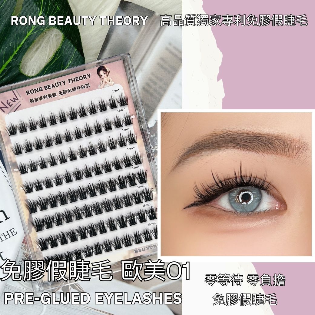 【美妝專用】NEW✨免膠假睫毛✨歐美濃密款01✨獨家訂製✨長度13.15mm