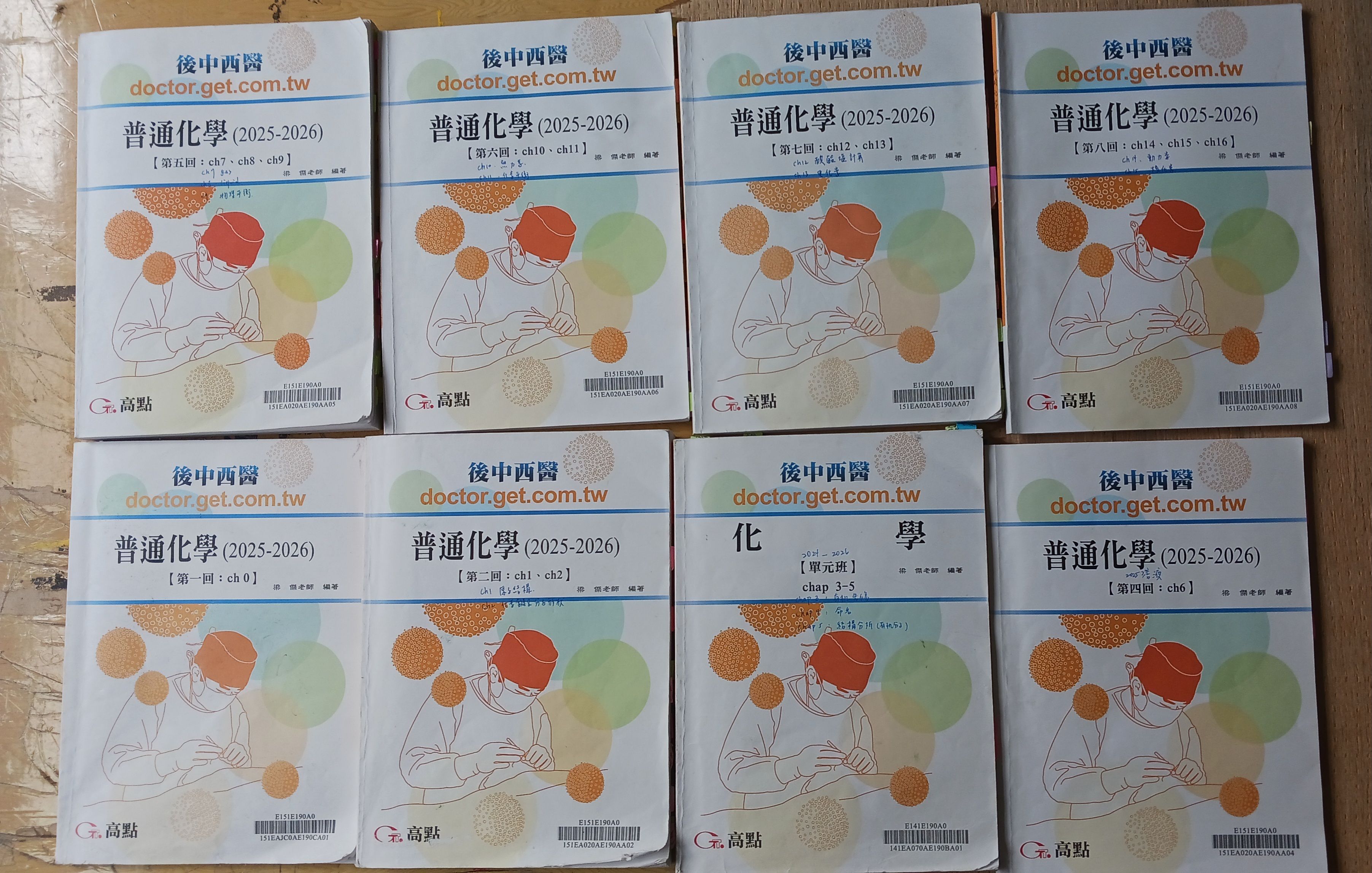 2025-2026年梁傑普化全套講義