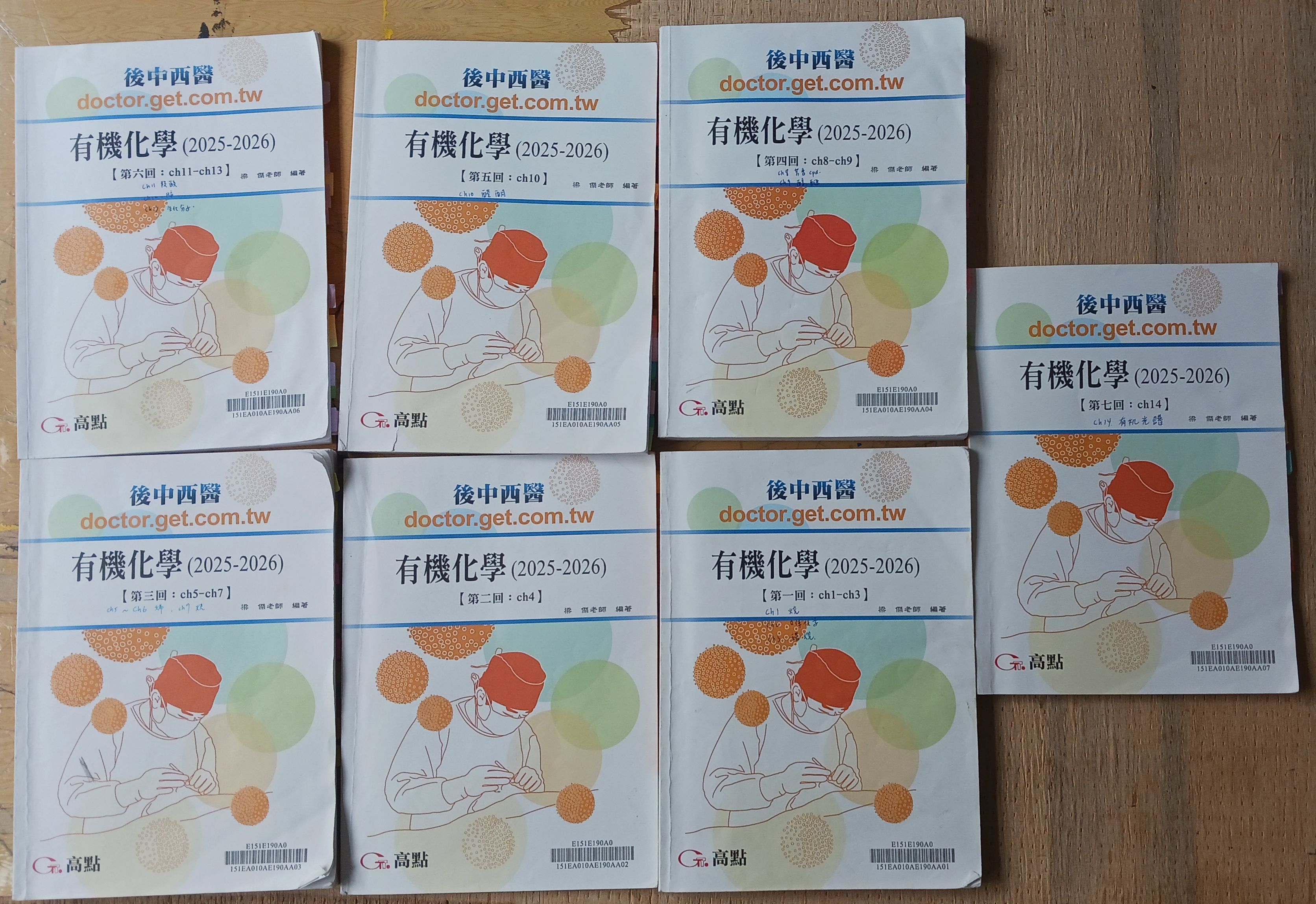 2025-2026年梁傑有機全套講義