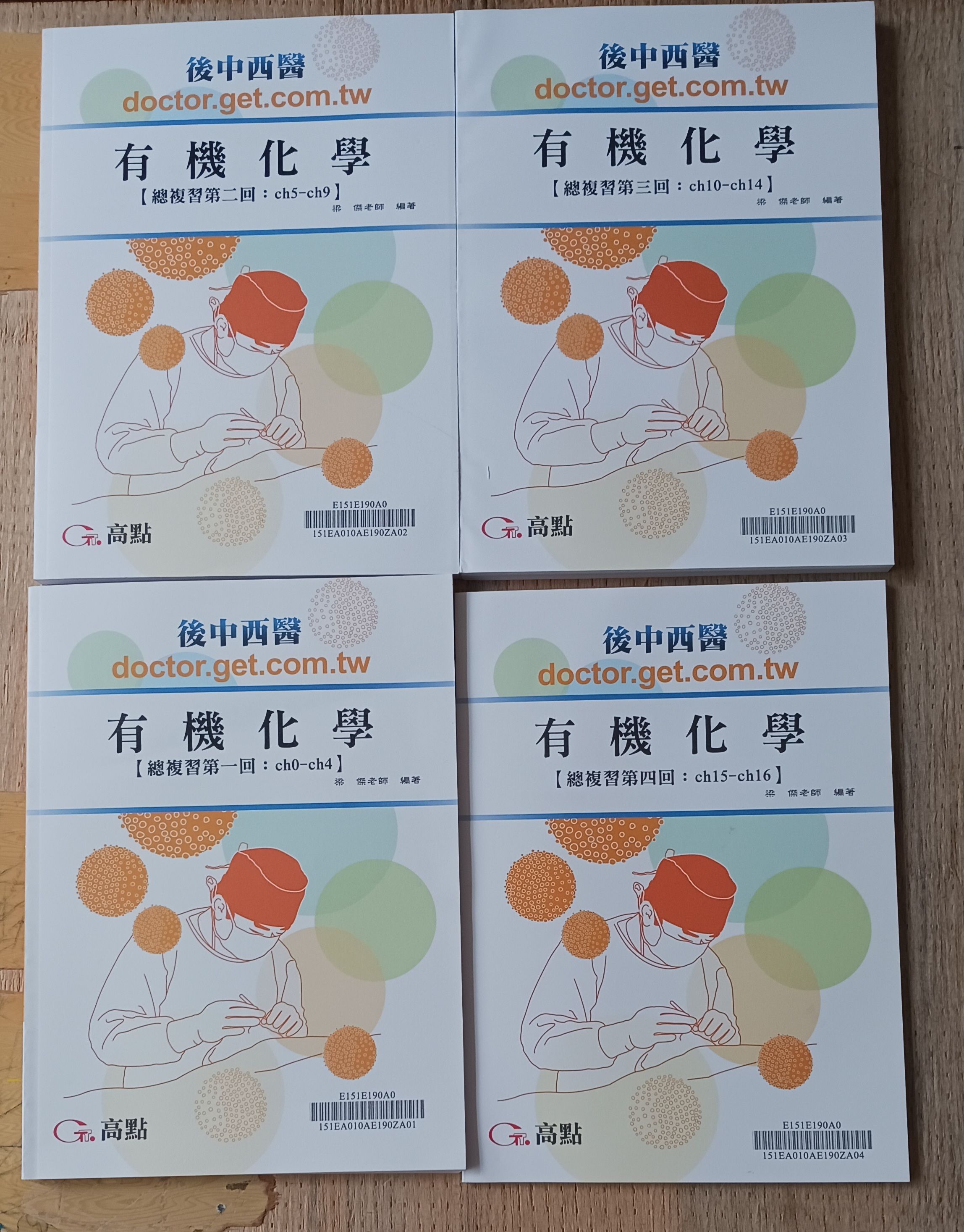 2026梁傑有機總複習全套講義